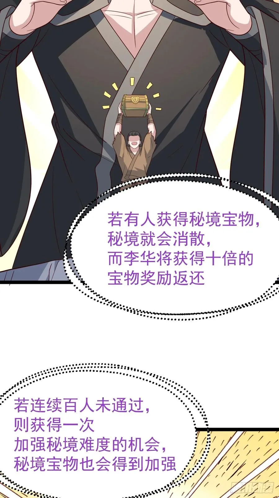 第114话 秘境之主系统28