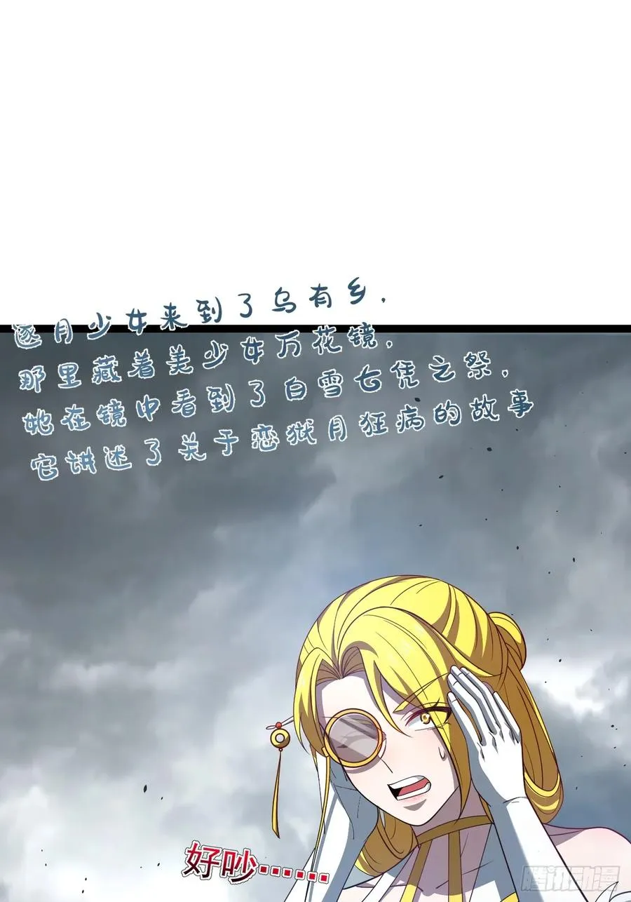 第114话 秘境之主系统50