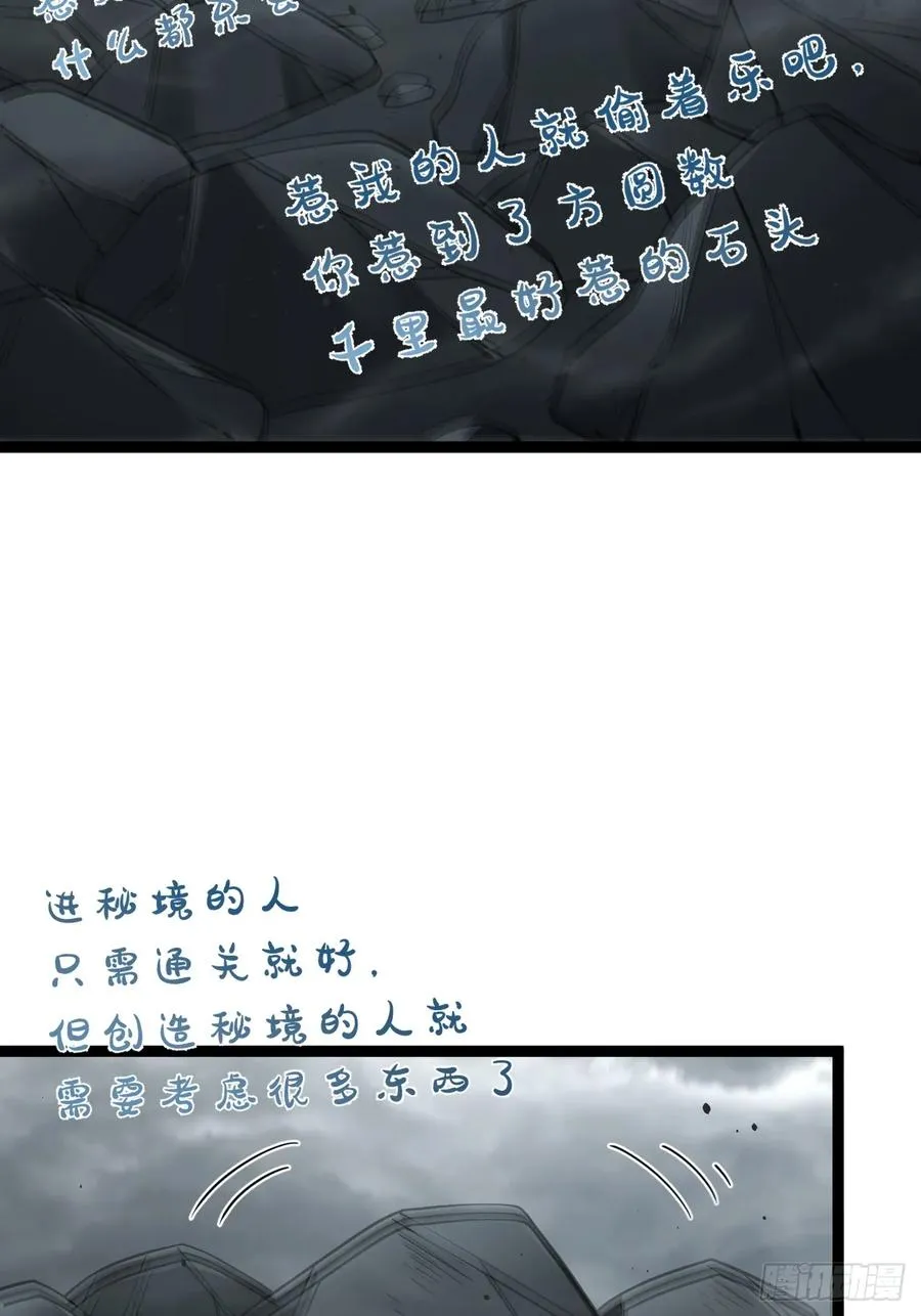 第114话 秘境之主系统47