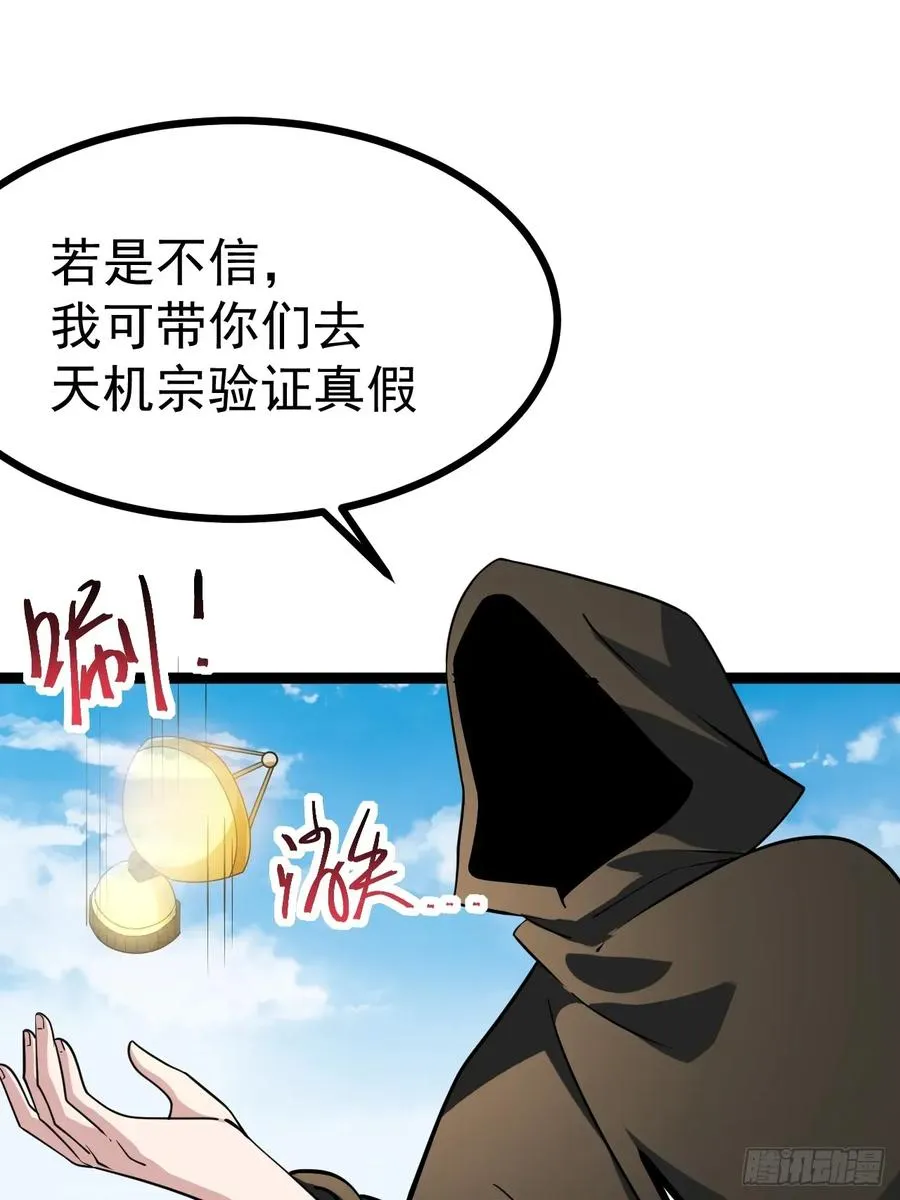 第111话 前往天机宗43