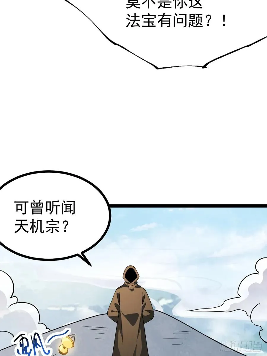 第111话 前往天机宗41