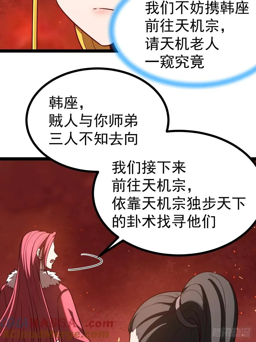 第111话 前往天机宗21