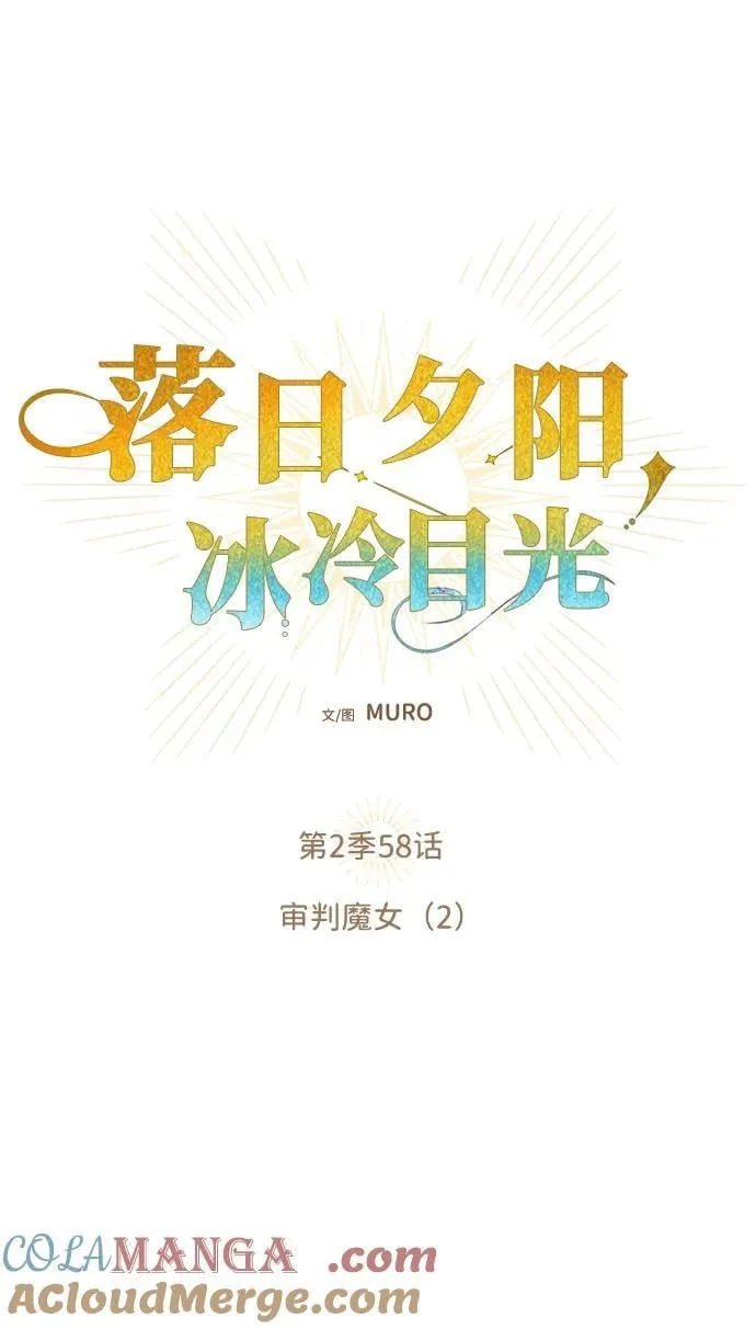 [第2季 58话] 审判魔女（2）9