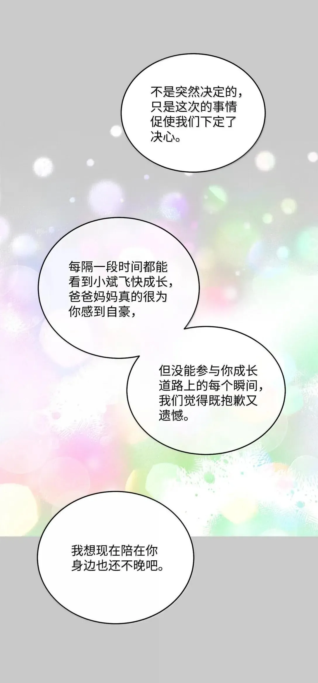 95 彼此更进一步12
