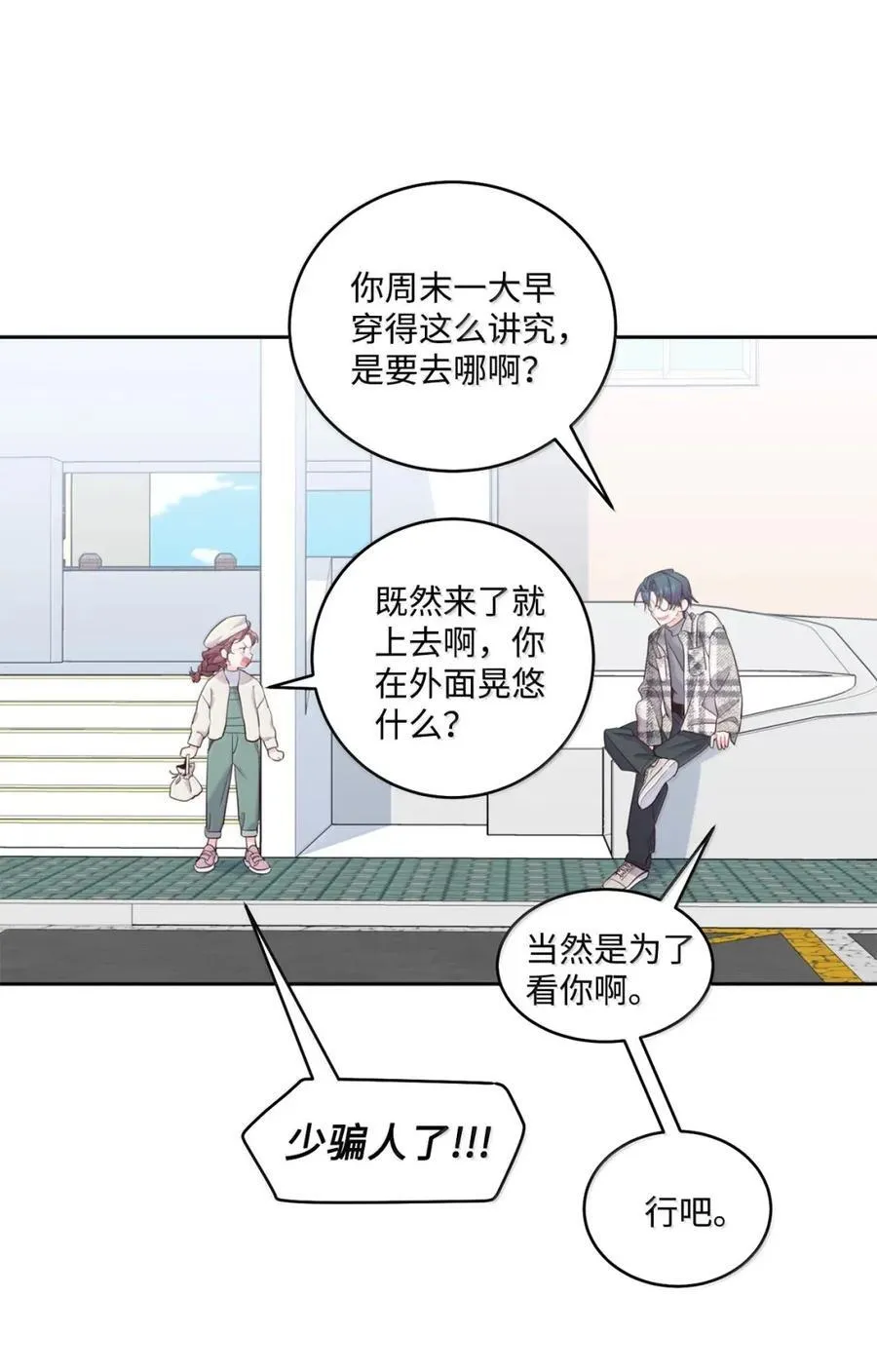 99 去约会吧17