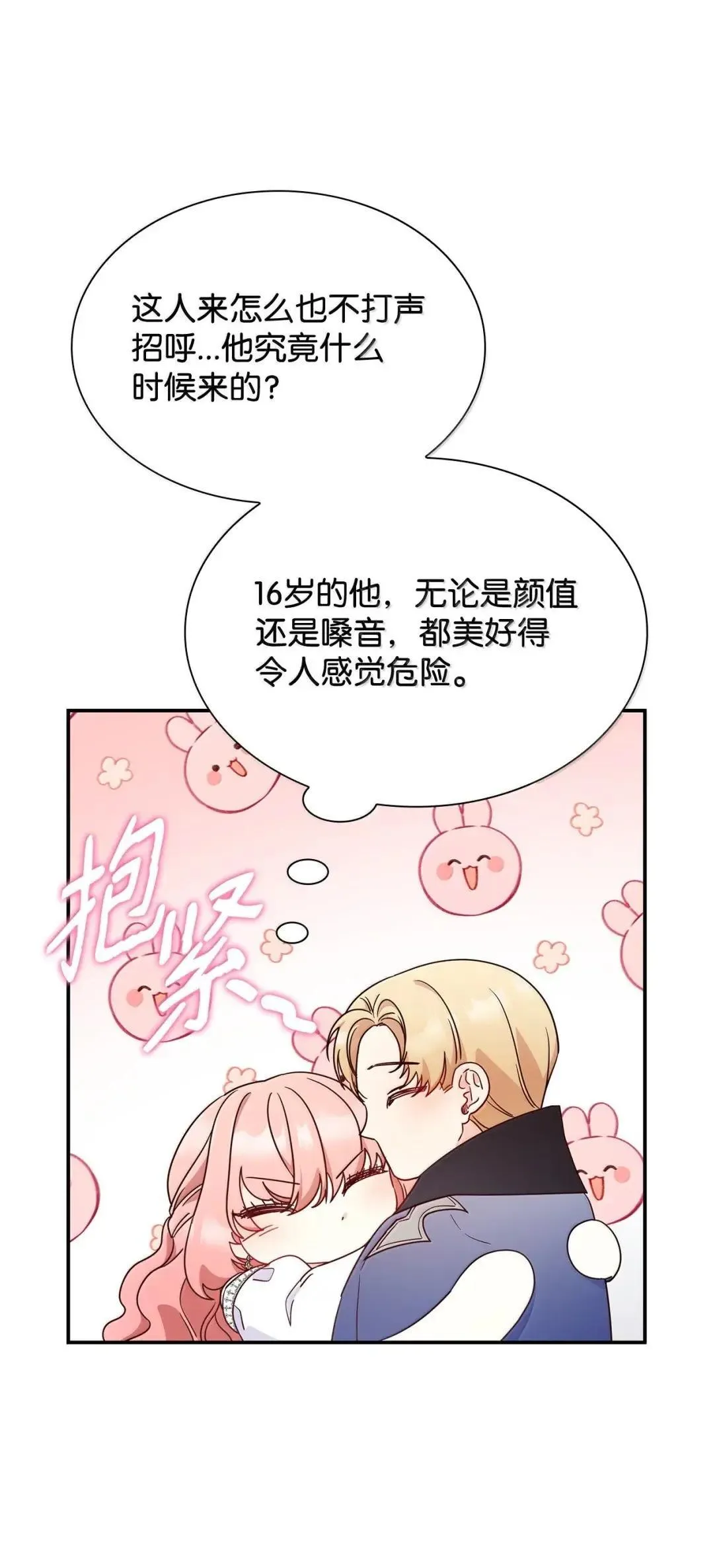 96 潜在的情敌53