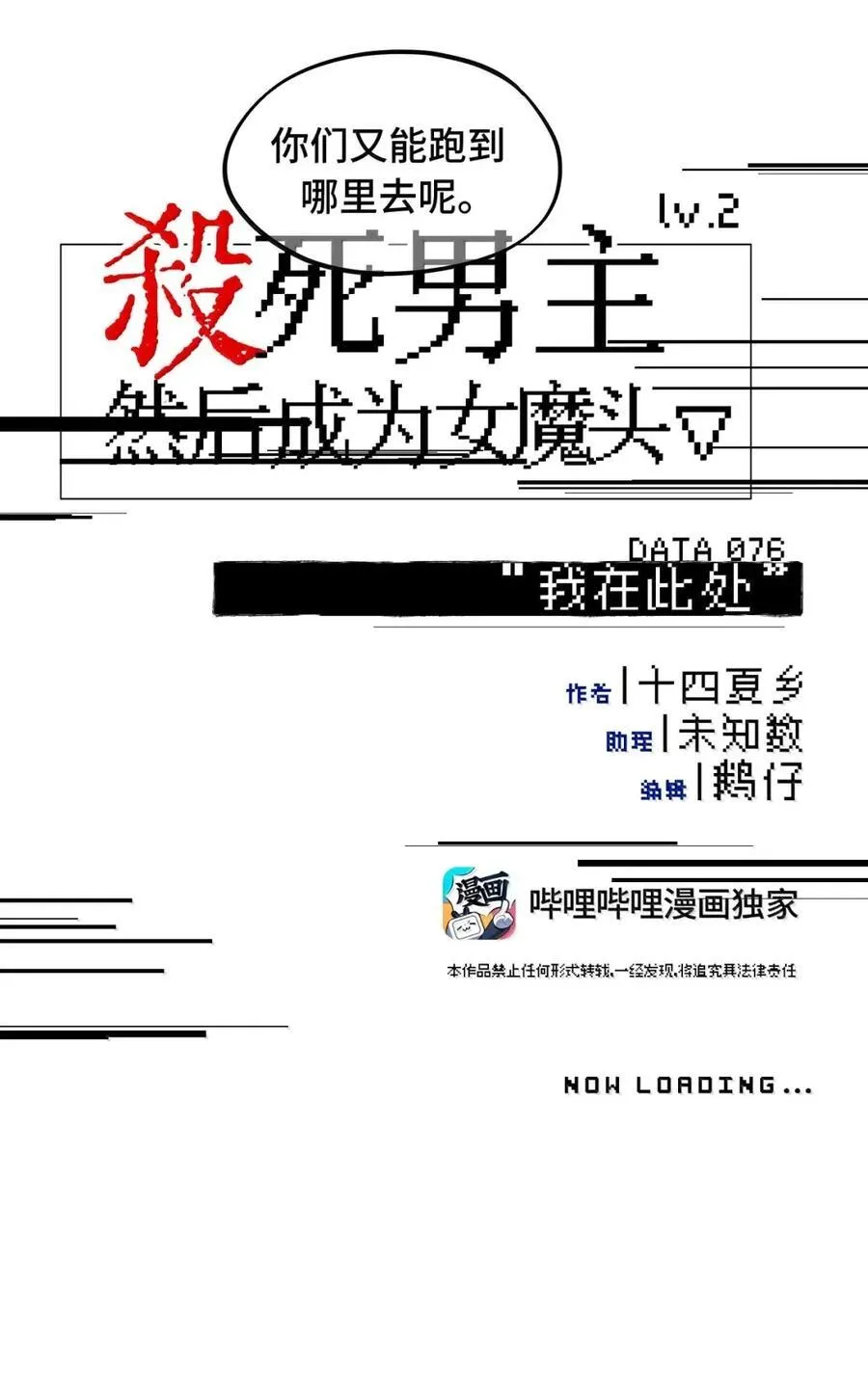 076 “我在此处”19