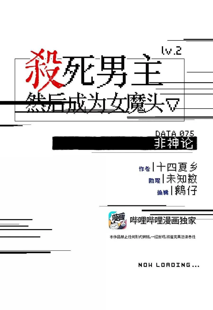 075 非神论2