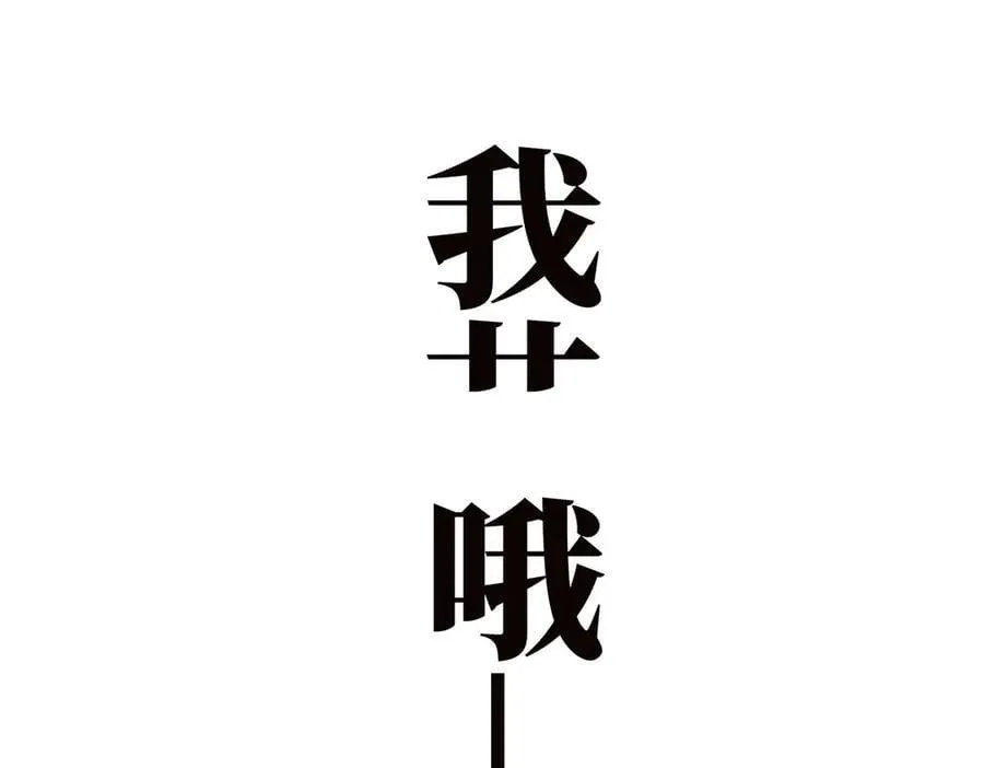 第70话 变回来了29