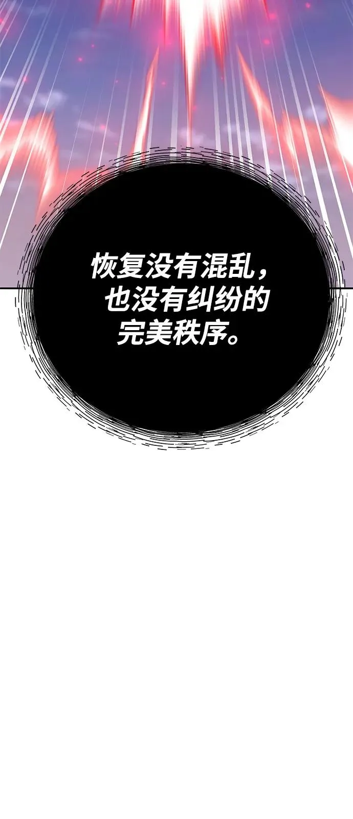 [第2部] 第104话 完美的秩序151