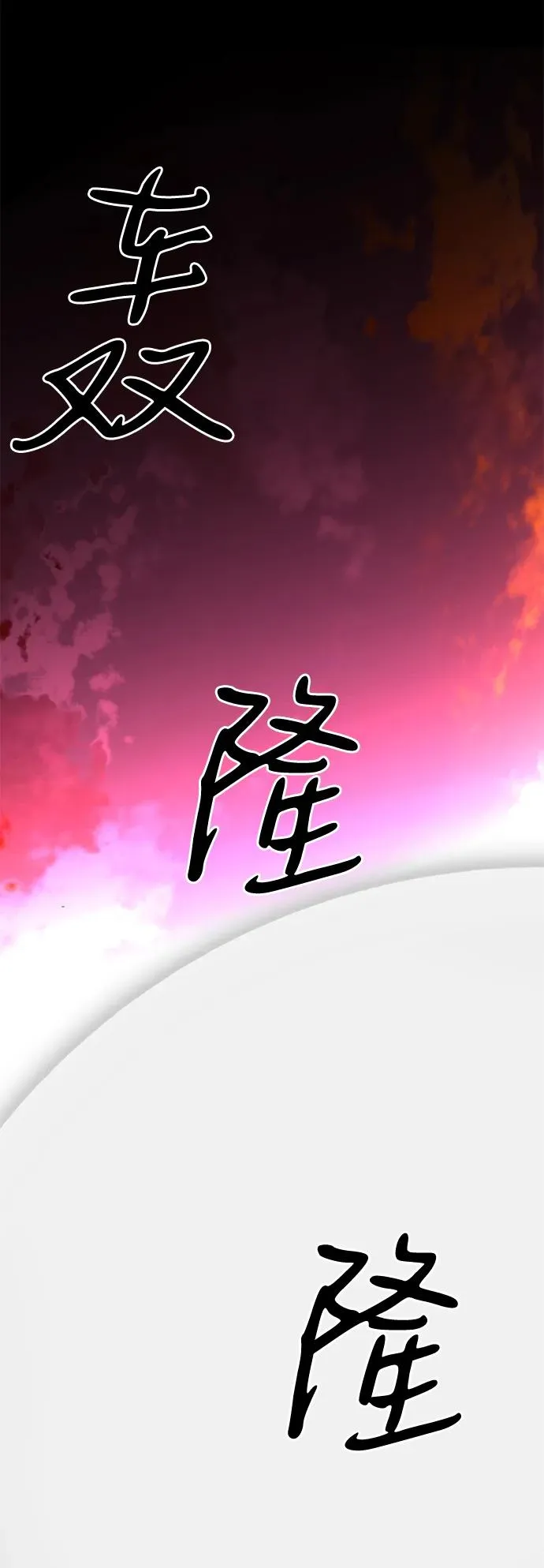 第70话33