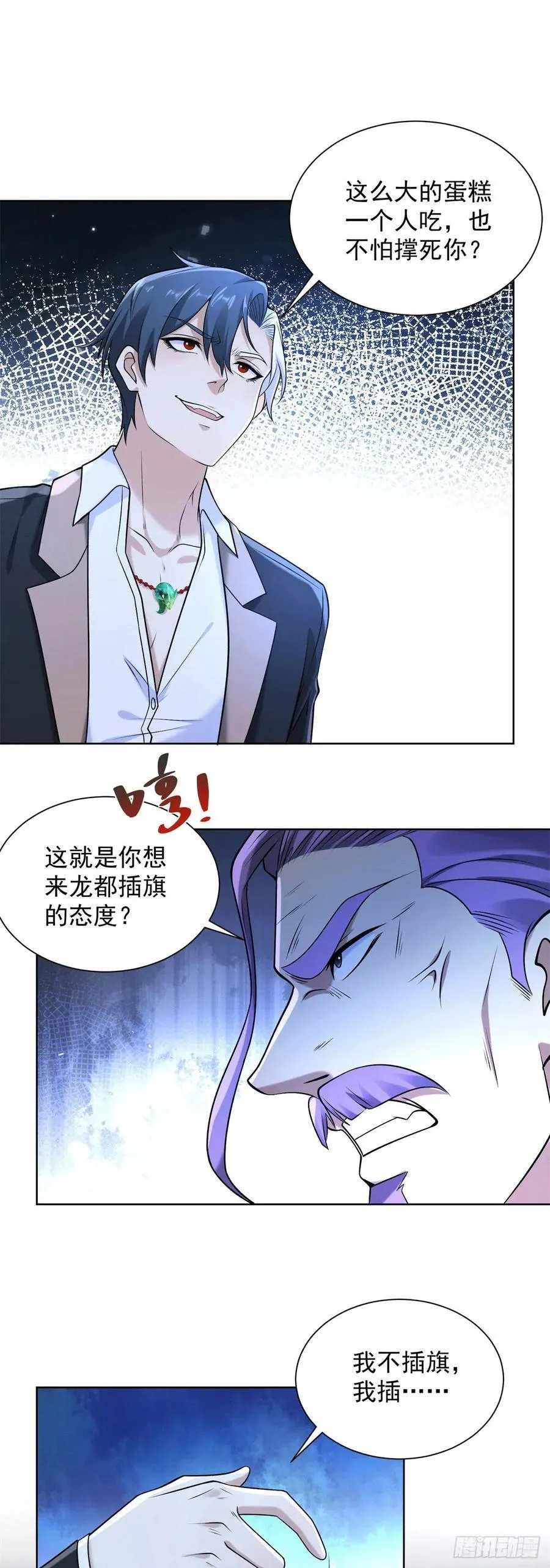 第259话 凭你也配？1