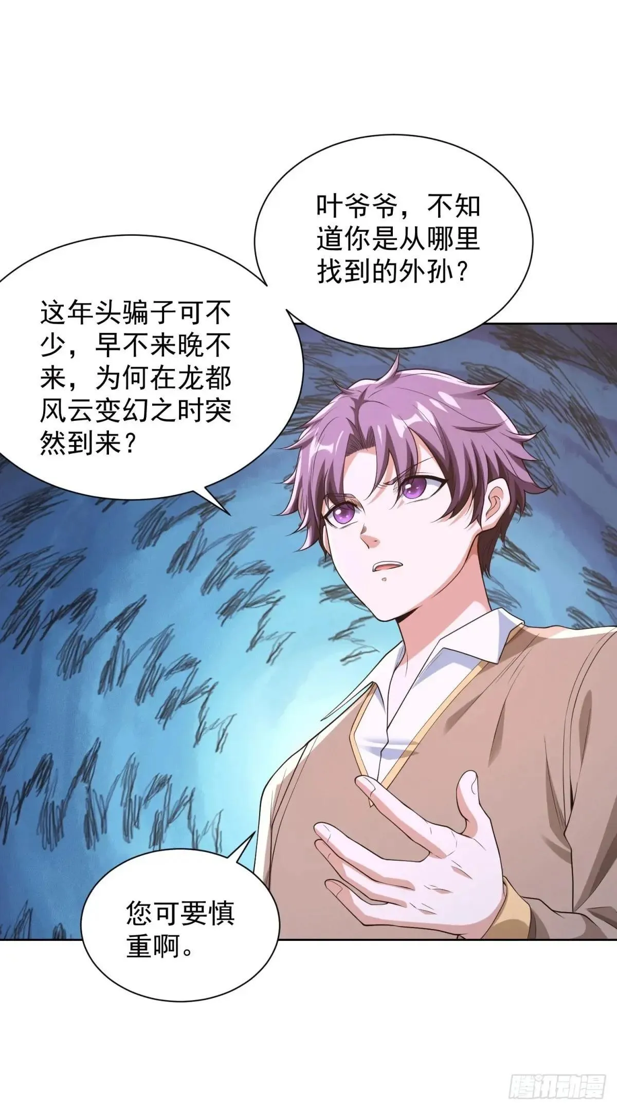 第256话 我不干净了20
