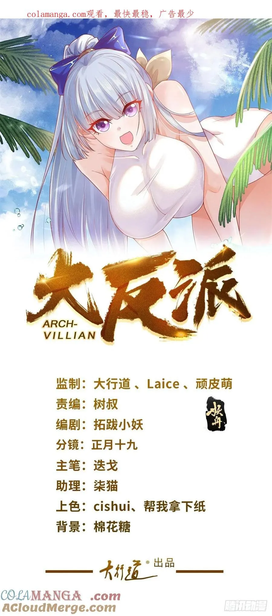第259话 凭你也配？0