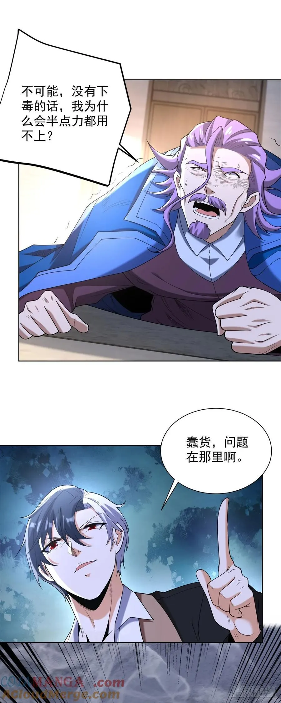第259话 凭你也配？20
