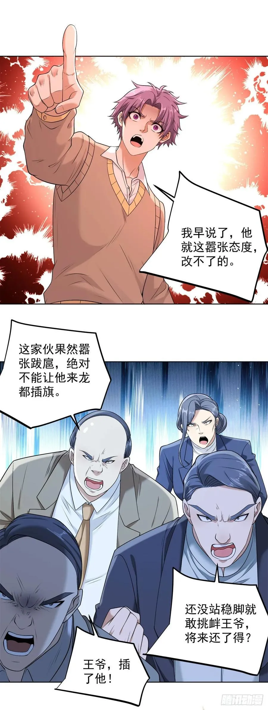第259话 凭你也配？3