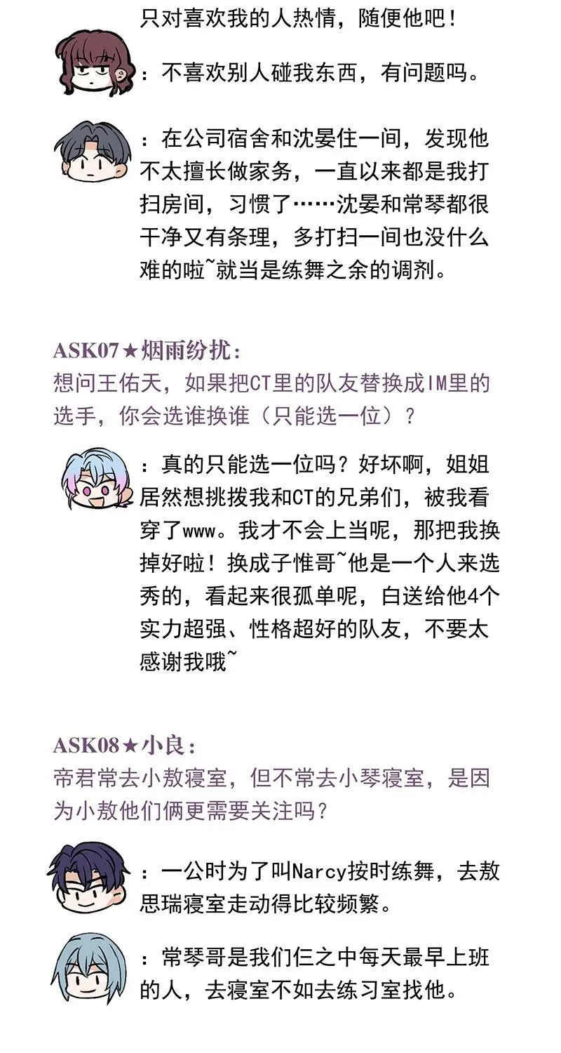 番外：粉丝问答2