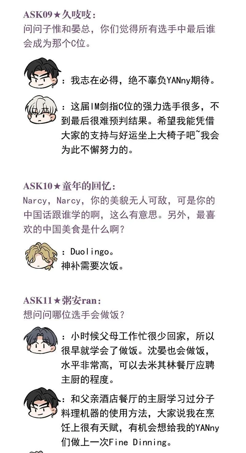 番外：粉丝问答3