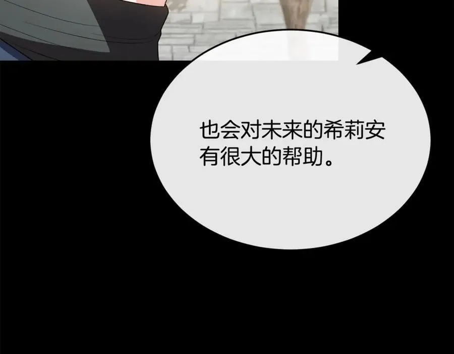 第130话 希莉安的苦恼111