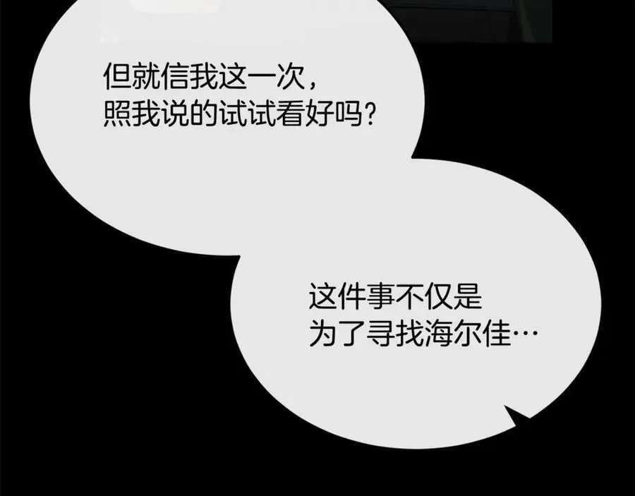 第130话 希莉安的苦恼109