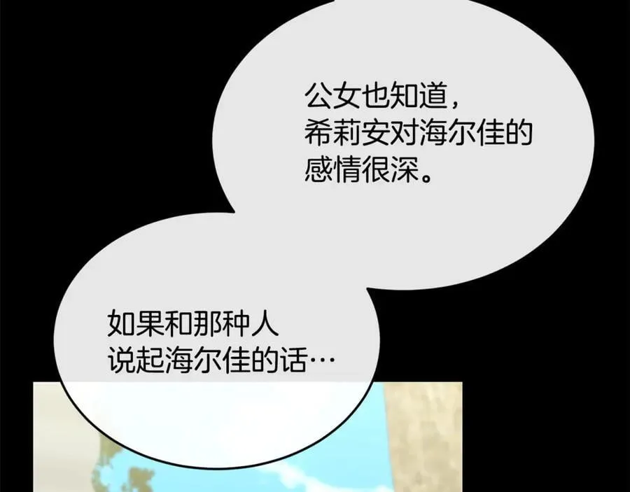 第130话 希莉安的苦恼99