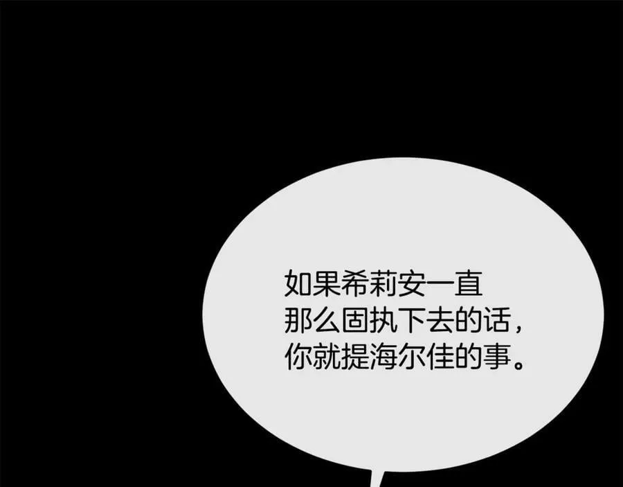 第130话 希莉安的苦恼94