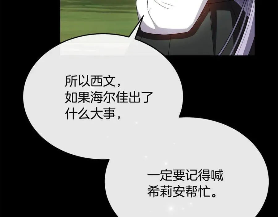 第130话 希莉安的苦恼114