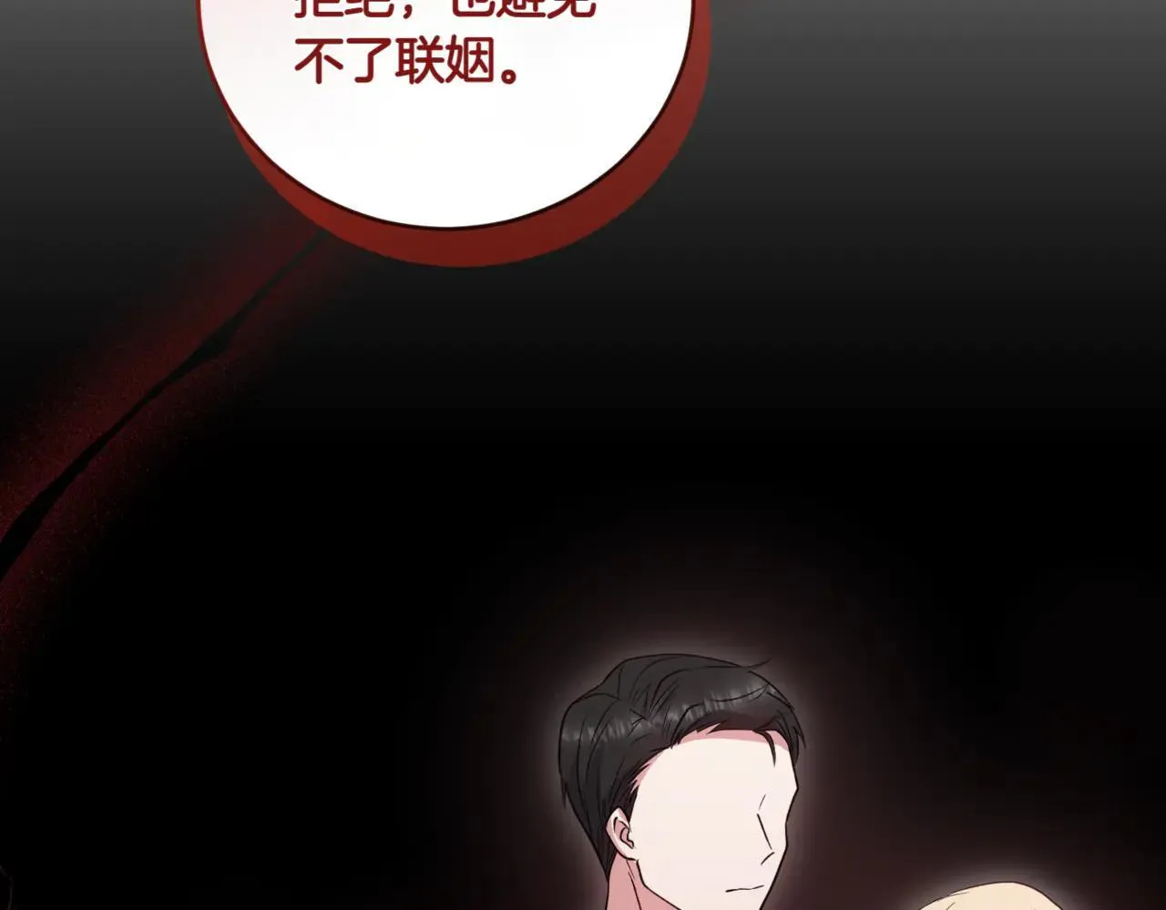 第79话 和哥哥结婚？87