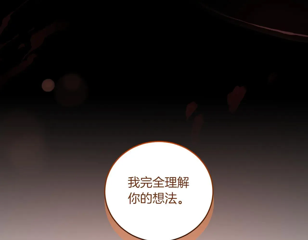 第79话 和哥哥结婚？141