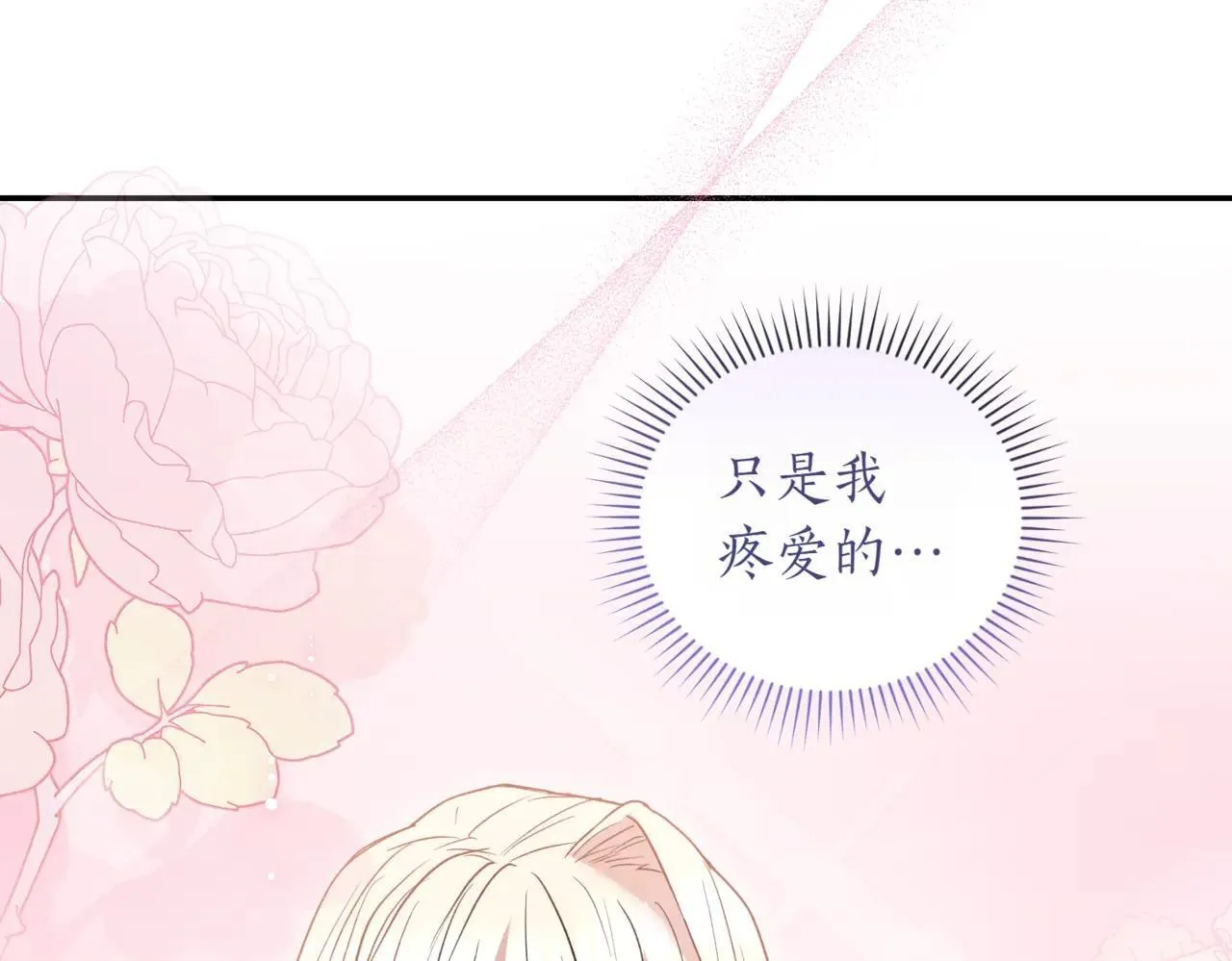 第78话 是爱吗？26