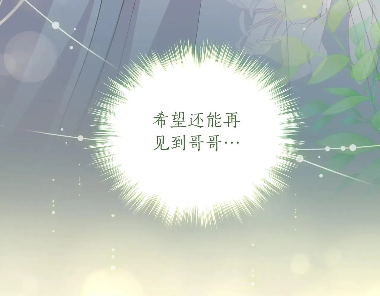 第79话 和哥哥结婚？208
