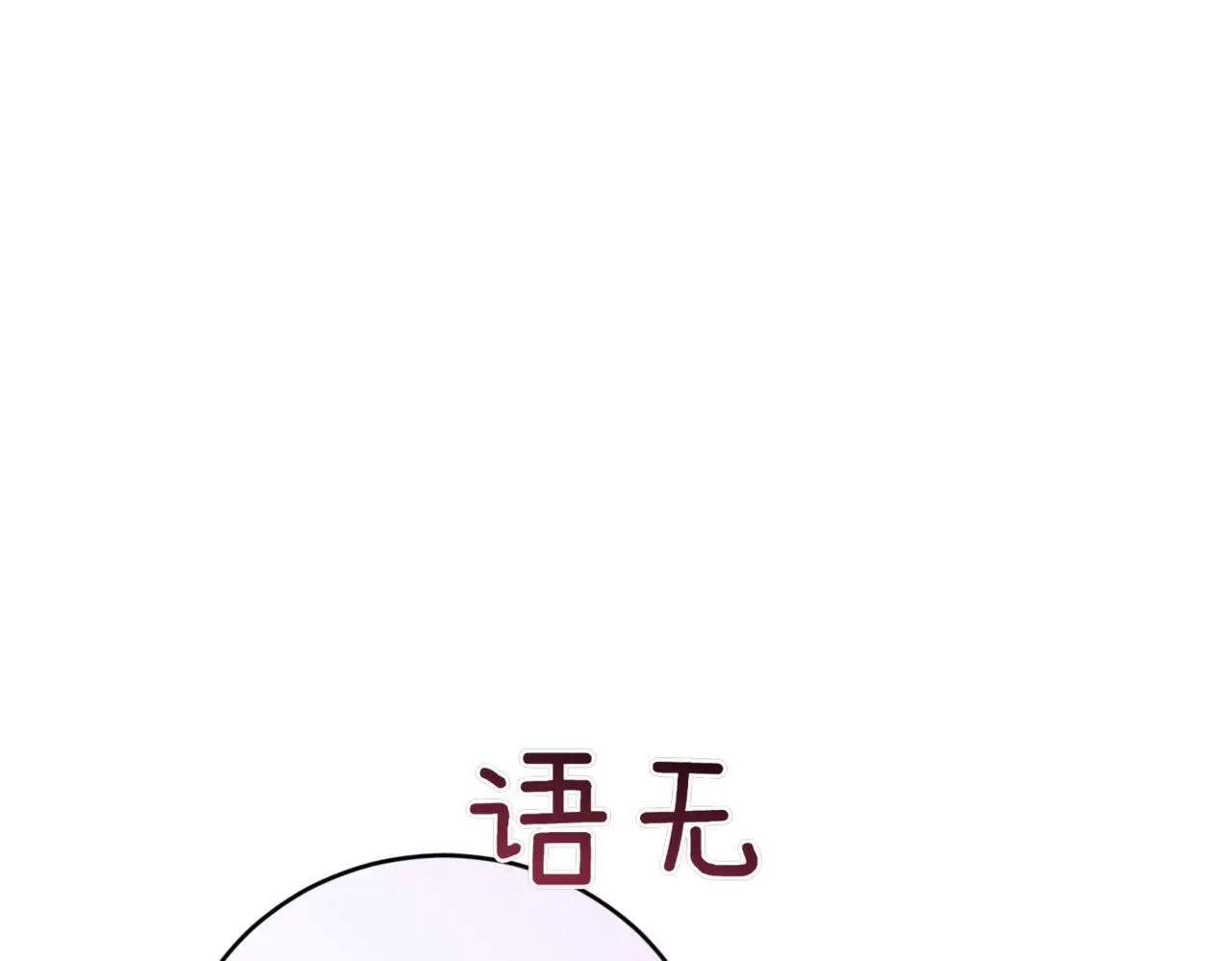 第80话 给我一个拥抱182