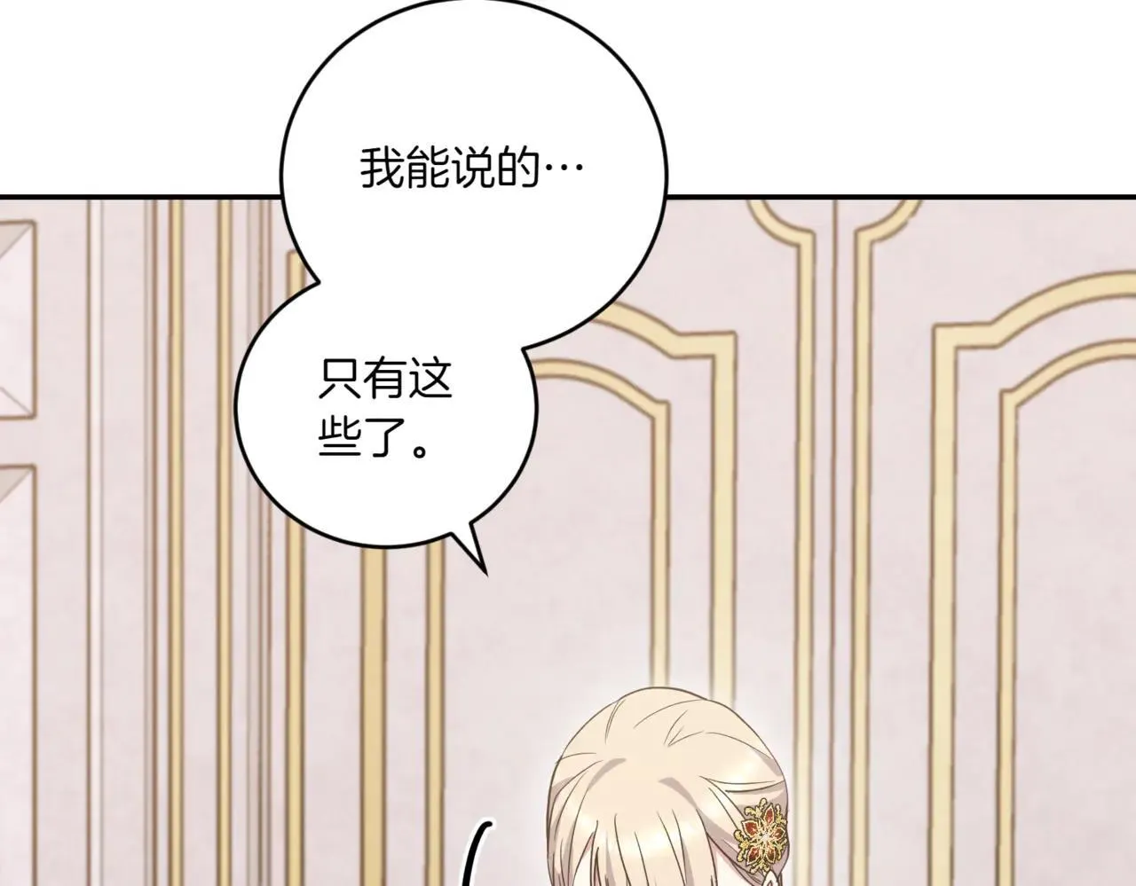 第79话 和哥哥结婚？161