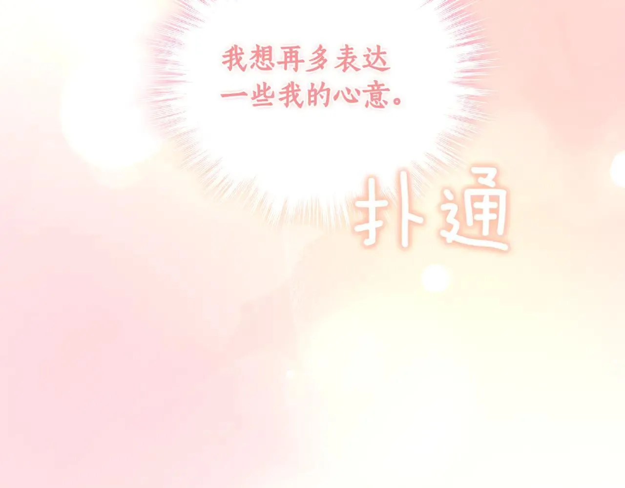 第81话 我是爱他的34