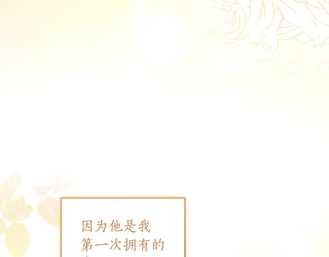 第81话 我是爱他的3