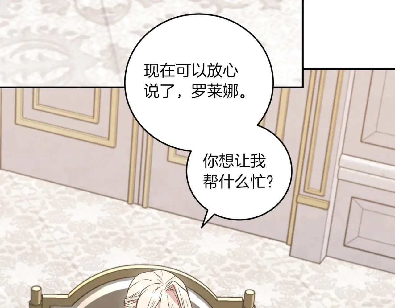 第79话 和哥哥结婚？106