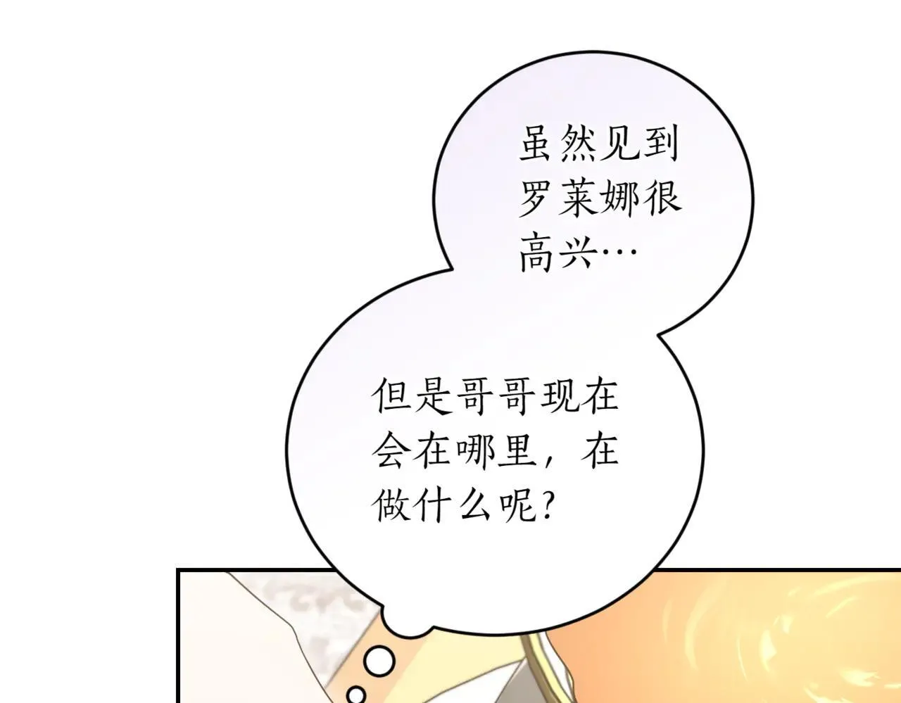 第79话 和哥哥结婚？66