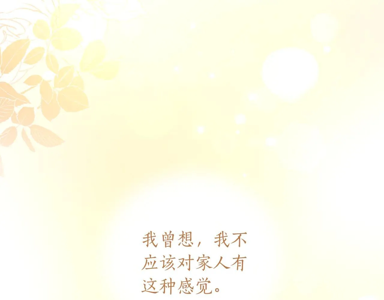 第81话 我是爱他的1