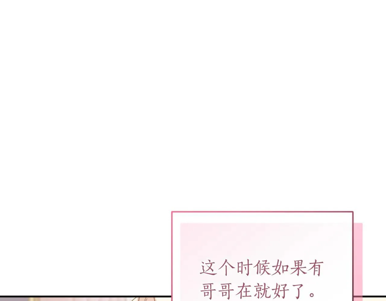 第79话 和哥哥结婚？192