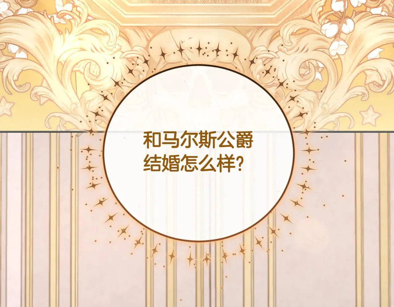 第79话 和哥哥结婚？119
