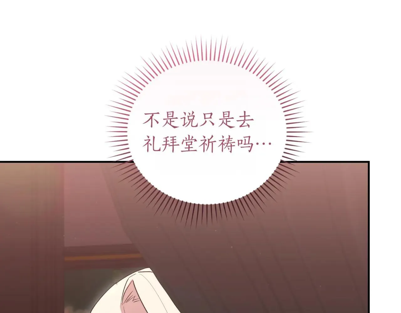 第78话 是爱吗？140