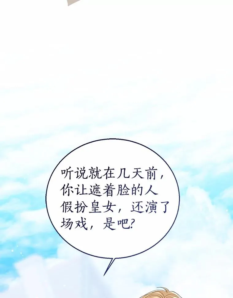 117.假冒皇女102