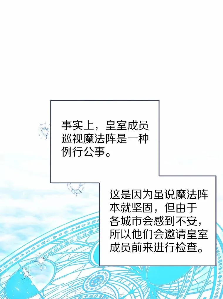 116.巡视魔法阵119