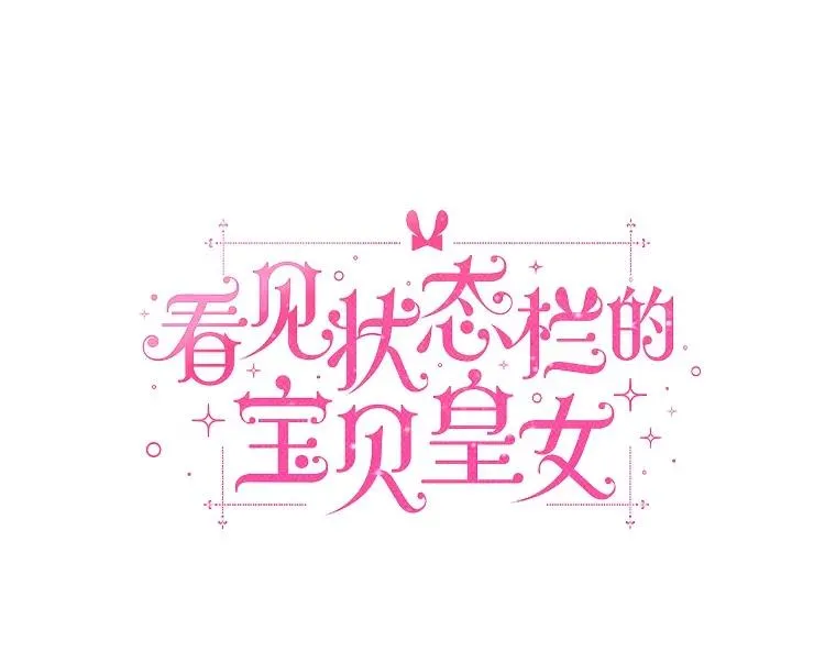 117.假冒皇女55