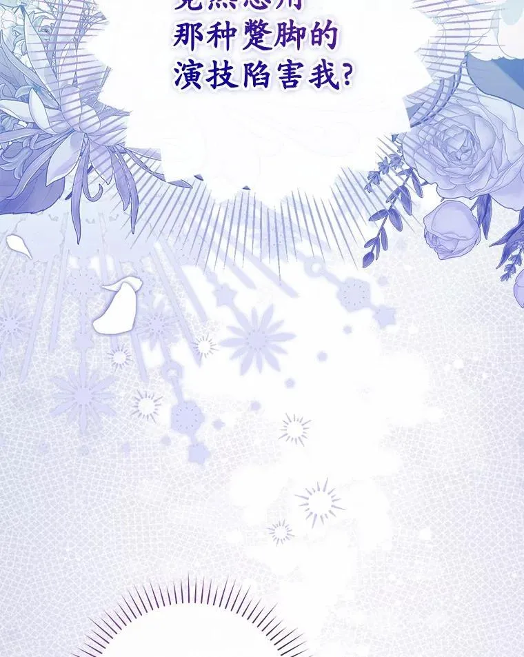 71.蹩脚的演技34