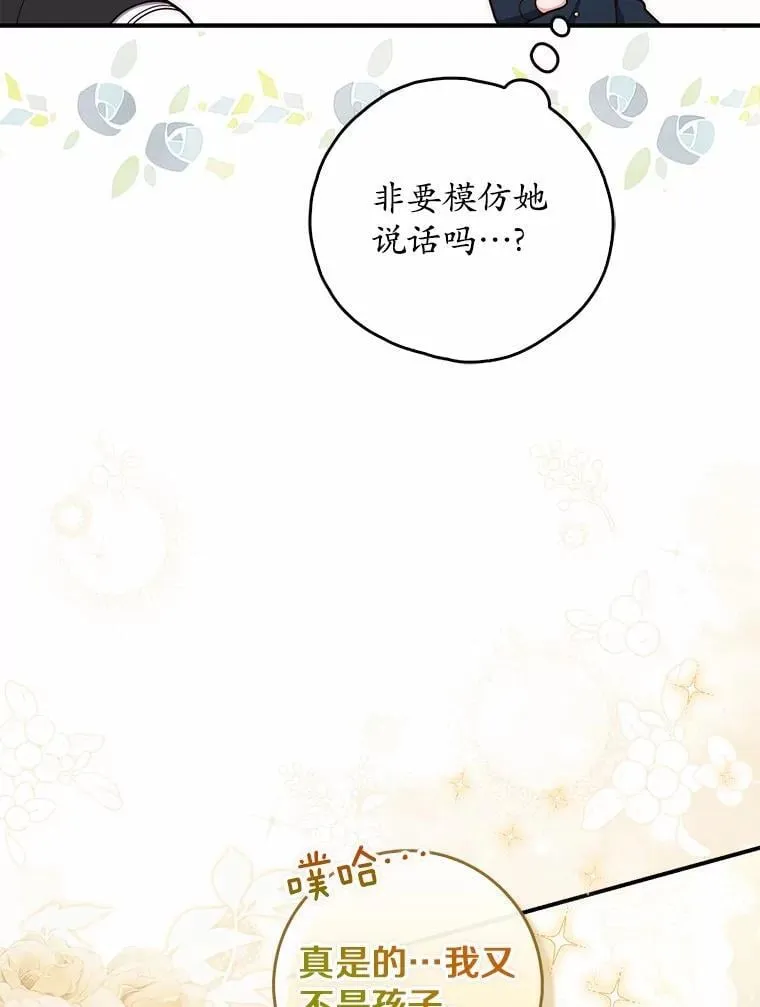 72.我又不是孩子17