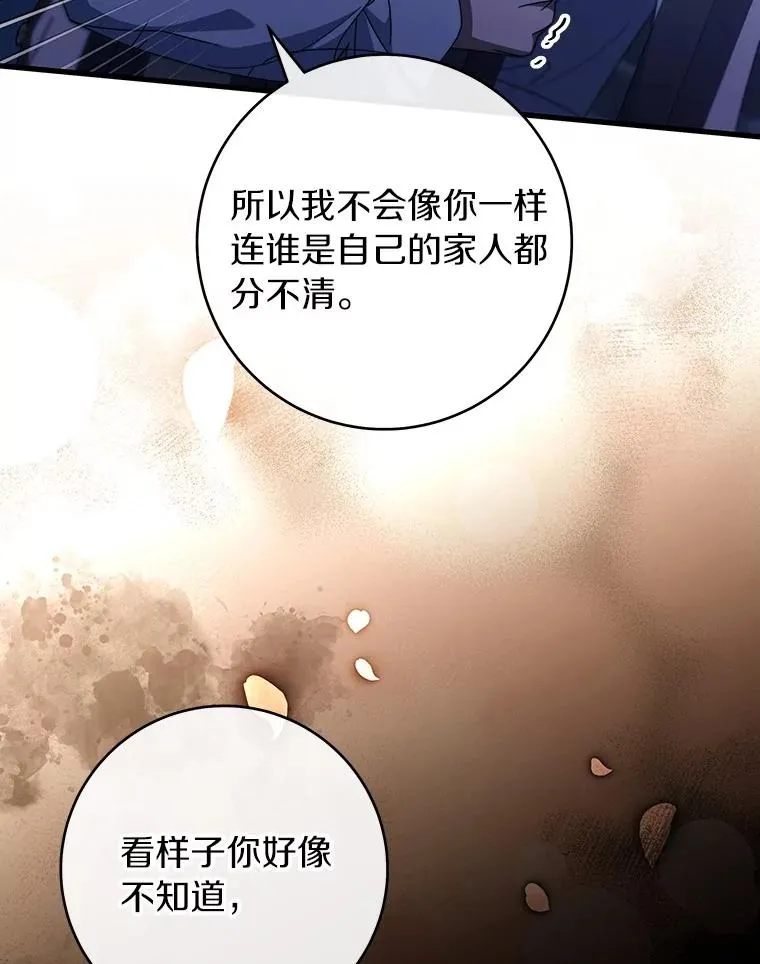 123.你不是我的家人119