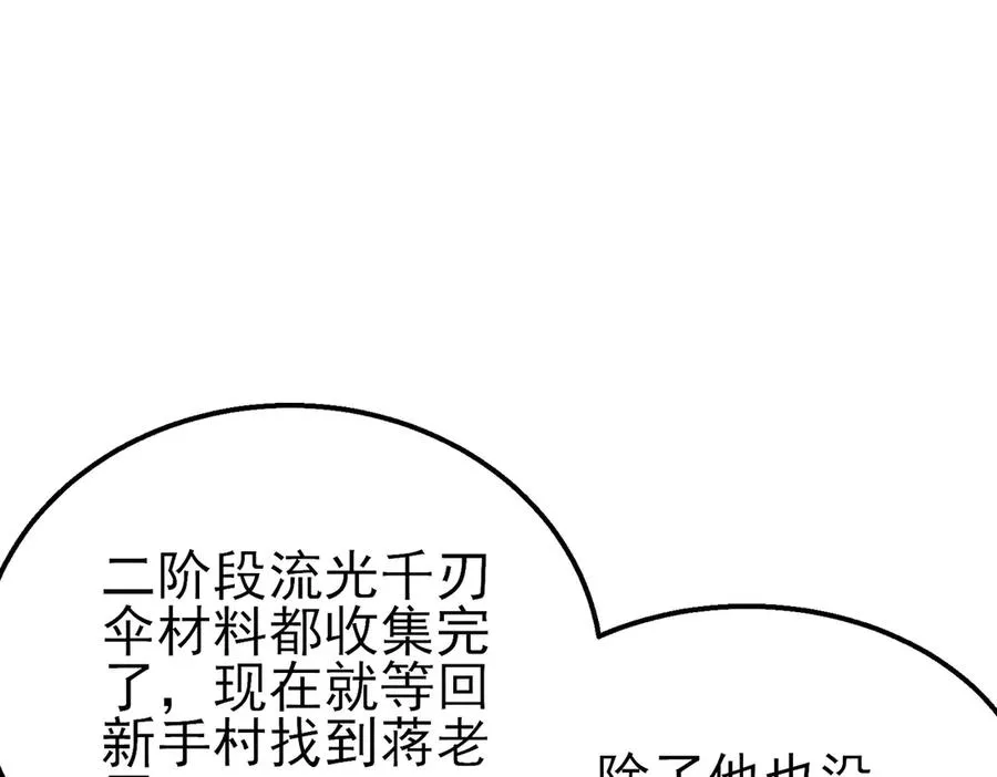 第61话 准备锻造二阶段流光千刃伞58