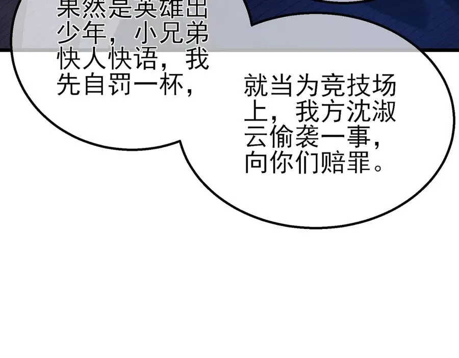第60话 赌场老板的邀约！63