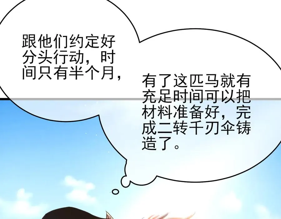 第61话 准备锻造二阶段流光千刃伞23